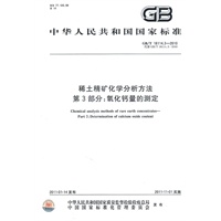 稀土精矿化学分析方法 第3部分：氧化钙量的测定 GB/T 18114.3-2010