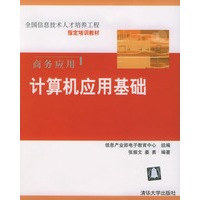 计算机应用基础
