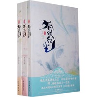 狐戏红尘(全3册)