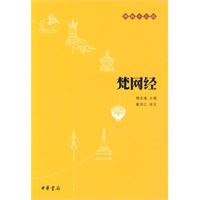 梵网经佛教十三经