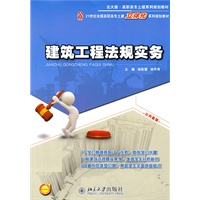 建筑工程法规实务