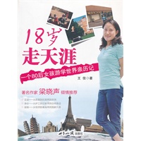 18岁走天涯