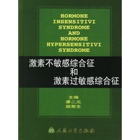 激素不敏感综合征和激素过敏感综合征