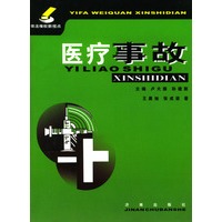 医疗事故