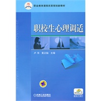 职校生心调适