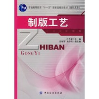制版工艺(附盘)