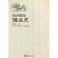 南沙群岛渔业史