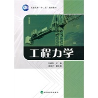 工程力学