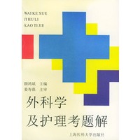 外科学及护理考题解