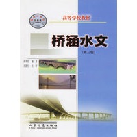 桥涵水文——高等学校教材