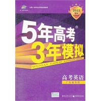 高考英语（广东省专用）（2012年6月印刷）2013年B版--5年高考 3年模拟含答案全解全析