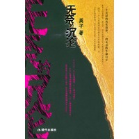 无奈的沉沦