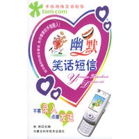 幽默笑话短信——手机网络互动短信