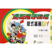 黑板报手抄报版式插画DIY八荣八耻