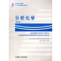 分析化学(理论篇)
