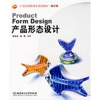 Product Form Design 产品形态设计