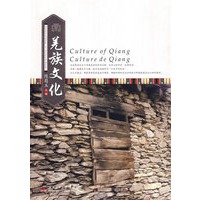 羌族文化 汉 、英、法对照
