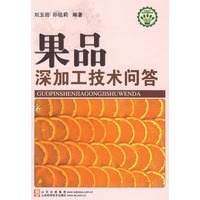 果品深加工技术问答—社会主义新农村建设文库