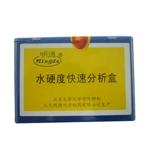 明德检测水硬度软水机专用水硬度快速分析盒|水处理耗材