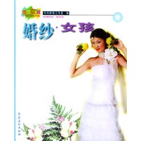 婚纱女孩(漂亮女孩)