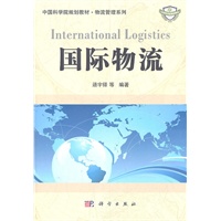 国际物流