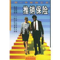 推销保险