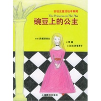 豌豆上的公主——安徒生童话绘本典藏