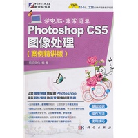 photoshopCS5图像处理（案例精讲版）（含1DVD）
