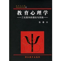 教育心理学(精)/世纪心理学丛书
