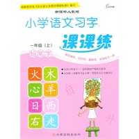 小学语文习字课课练·一年级（上）