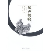 风声鹤唳:林语堂惊世力作