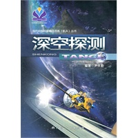 《深空探测》