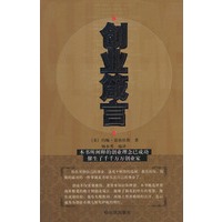 创业箴言