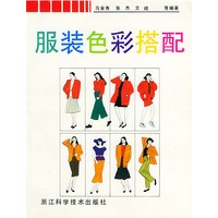 服装色彩搭配