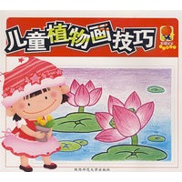 儿童植物画技巧