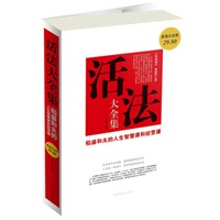 活法 大全集