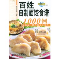 百姓自制面饺食谱1000例