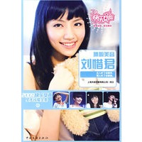 2009快乐女声星光闪耀全集③（肺腑美音刘惜君）