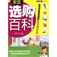 家庭选购百科