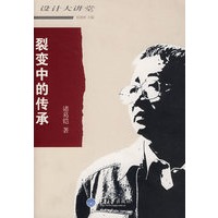 裂变中的传承
