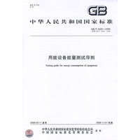 用能设备能量测试导则