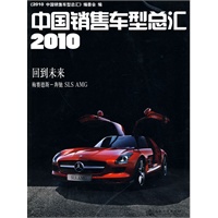 2010中国销售车型总汇