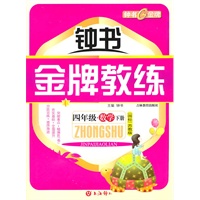 四年级数学下册（国标苏教版）（附测评卷）——钟书《金牌教练》（2009年6月印刷）