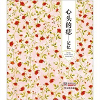 （青春格子铺）心头的痣——记忆