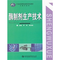 酶制剂生产技术