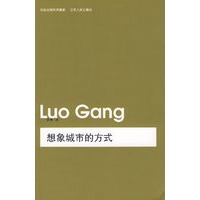 想象城市的方式