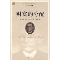 财富的分配