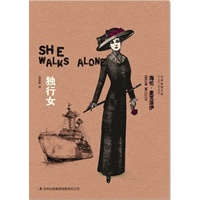 独行女