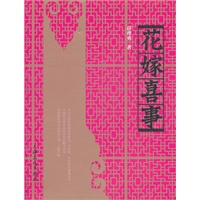 花嫁喜事