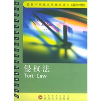 侵权法